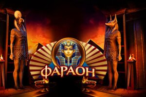 Играть в Онлайн казино PharaonBet