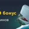 Поймайте кита и 75 000 RUB. 50 % бонус + 50 FS от Буран Казино